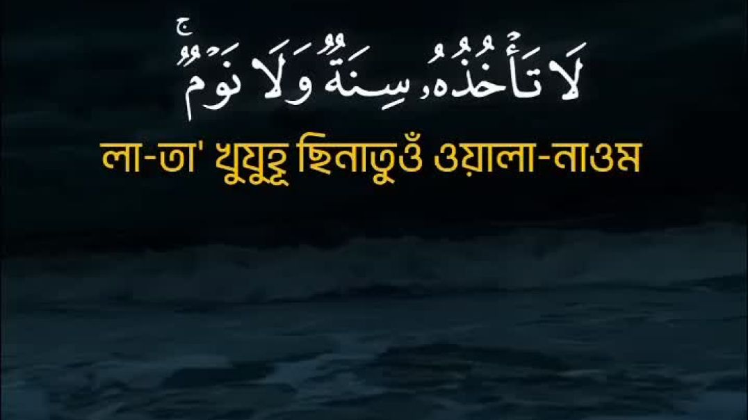 ⁣আয়াতুল কুরসি | Ayatul Kursi