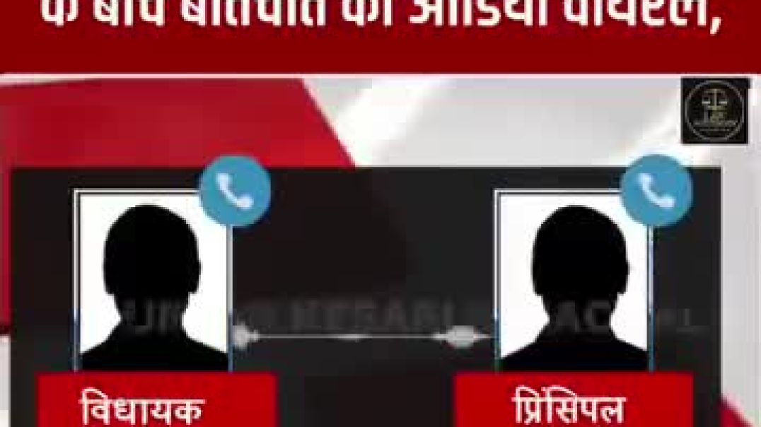 A viral phone call between Himachal BJP MLA and Deputy Speaker Hans Raj and a school principal